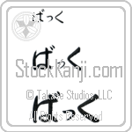 Buck (BB0123HHC)