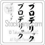 Broderick (BB0124VKC)