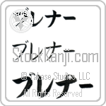 Brenner (BB0126HKC)
