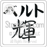 Bert With Meaning Bright (BB0225HKLB_N4079VB1A)