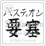 Bastion With Meaning Fortress (BB0507HKMB_W5012HB2A)