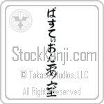 Bastion With Meaning Fortress (BB0507VHLB_W5012VC2A)