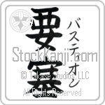 Bastion With Meaning Fortress (BB0507VKSF_W5012VB2A)