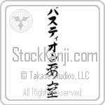 Bastion With Meaning Fortress (BB0507VKLB_W5012VC2A)