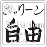 Charline With Meaning Freedom (BC0303HKMB_I6011HB1A)