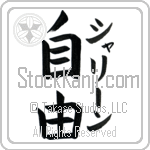Charline With Meaning Freedom (BC0303VKMF_I6011VB3A)