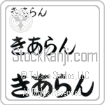 Ciaran (BC0322HHC)