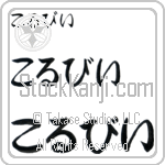 Colbie (BC0327HHC)