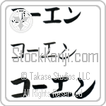 Coen (BC0328HKC)