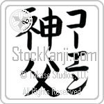Coen With Meaning Priest (BC0328VKLF_R0016VB2A)