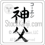 Coen With Meaning Priest (BC0328VKSC_R0016VB2A)