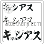 Cassius (BC0331HKC)