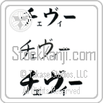 Chevy (BC0339HKC)