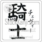 Chevy With Meaning Knight (BC0339VKSF_M1080VB2A)
