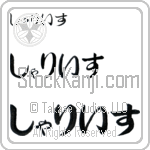 Charisse (BC0340HHC)