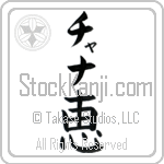 Channah With Meaning Grace (BC0342VKLB_R0035VB1B)