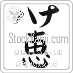 Chana With Meaning Grace (BC0343HKLB_R0035VB1A)