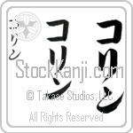 Corrin (BC0354VKC)
