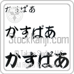 Caspar (BC0771HHC)
