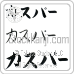 Caspar (BC0771HKC)