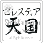 Celestia With Meaning Heaven (BC0780HKMB_R0025HS2A)