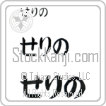 Celino (BC0784HHC)