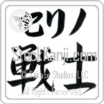 Celino With Meaning Warrior (BC0784HKLB_M1020HS2A)