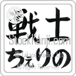 Celino With Meaning Warrior (BC0785HHLH_M1020HS2A)