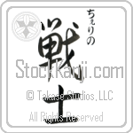 Celino With Meaning Warrior (BC0785VHSC_M1020VS3A)