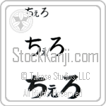Chelo (BC0790HHC)