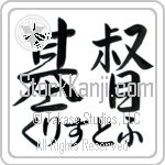 Christof With Meaning Christ (BC0797HHMH_C3028HS2A)