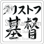 Christof With Meaning Christ (BC0797HKLB_C3028HS2A)