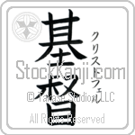 Christoffer With Meaning Christ (BC0798VKSF_C3028VB3A)