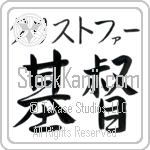 Christoffer With Meaning Christ (BC0799HKMB_C3028HS2A)