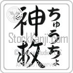 Chucho With Meaning God Saves (BC0800VHLF_R0024VD3A)