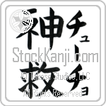 Chucho With Meaning God Saves (BC0800VKLF_R0024VB2A)