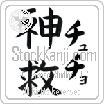 Chucho With Meaning God Saves (BC0801VKLF_R0024VB2A)