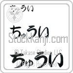 Chuy (BC0802HHC)