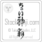 Chuy With Meaning God Saves (BC0803VHLB_R0024VC3A)