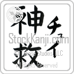 Chuy With Meaning God Saves (BC0803VKLF_R0024VB2A)
