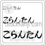 Corentin (BC0820HHC)