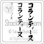 Corentine (BC0821VKC)