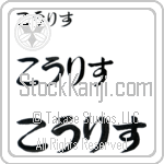 Corliss (BC0822HHC)