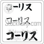 Corliss (BC0822HKC)