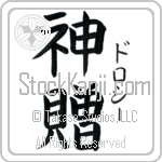 Dorothy With Meaning God's Gift (BD0000VKSF_R0033VB2A)