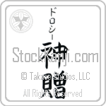 Dorothy With Meaning God's Gift (BD0000VKSB_R0033VB2A)