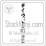 David With Meaning Beloved (BD0002VKLB_L5012VC3A)