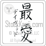 David With Meaning Beloved (BD0002VKSD_L5012VS2A)