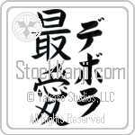 Deborah With Meaning Beloved (BD0003VKLF_L5012VB2A)