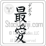 Deborah With Meaning Beloved (BD0003VKSC_L5012VB2A)